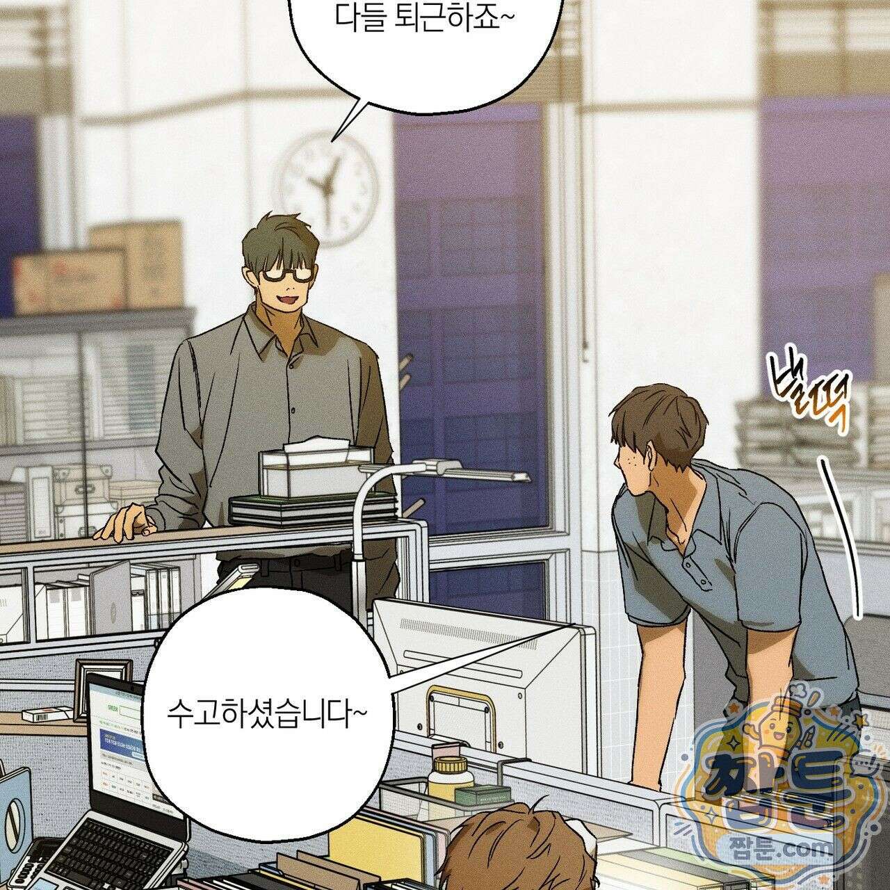 러브 업셋(LOVE UPSET) 9화 23