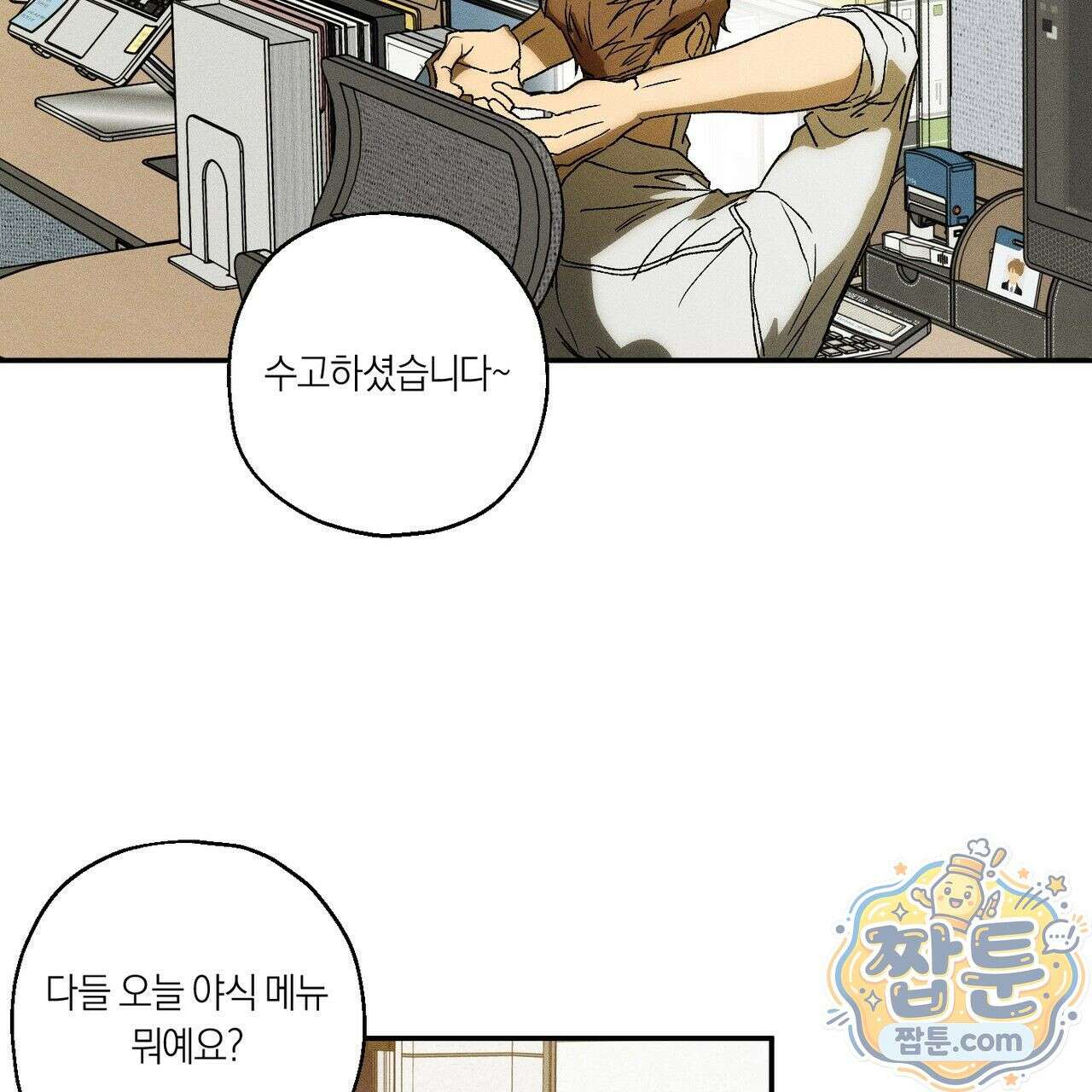 러브 업셋(LOVE UPSET) 9화 24