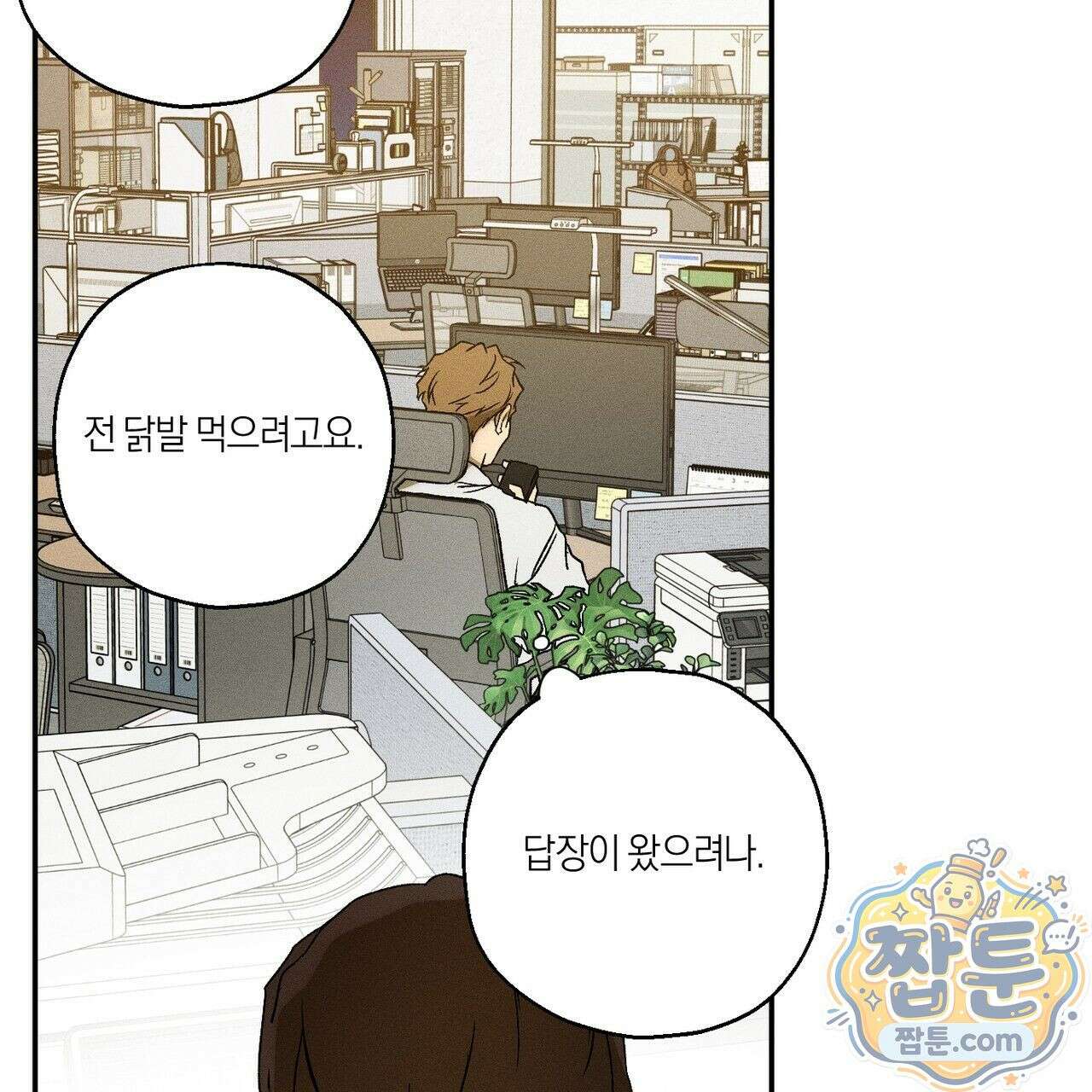 러브 업셋(LOVE UPSET) 9화 25