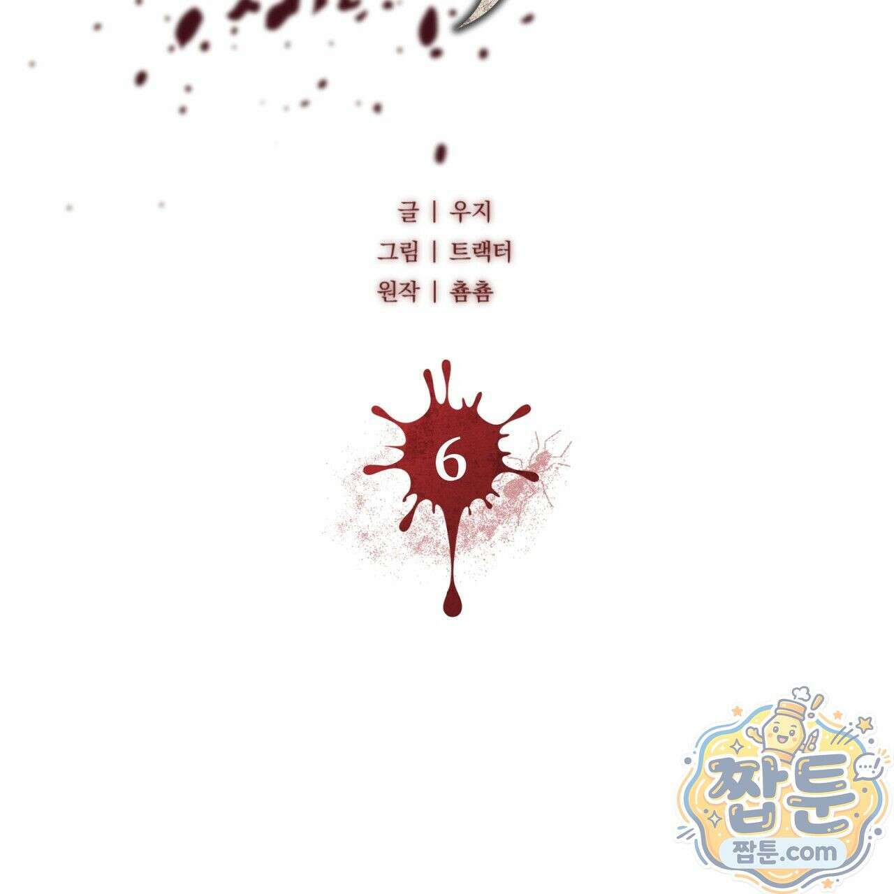 개미굴  6화 23