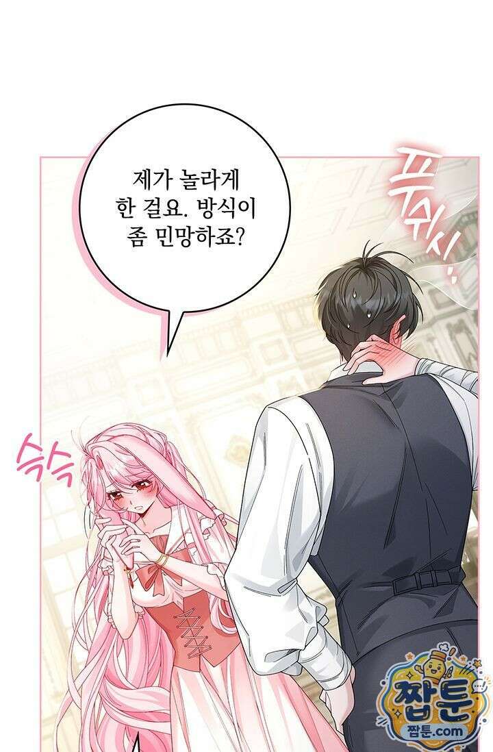 감금됐다면 당근을 흔들어 주세요 9화 7