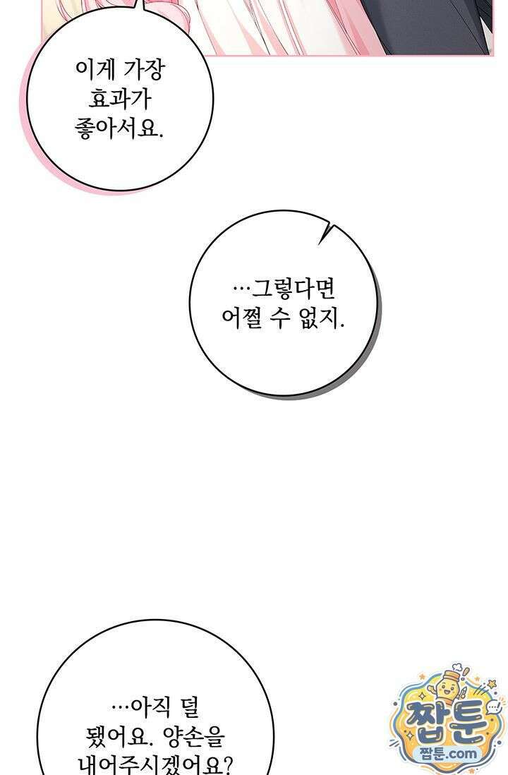감금됐다면 당근을 흔들어 주세요 9화 8