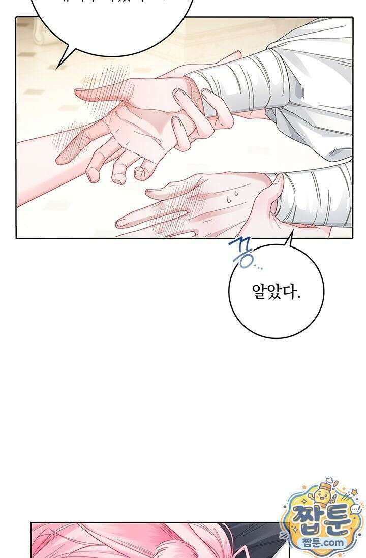 감금됐다면 당근을 흔들어 주세요 9화 9