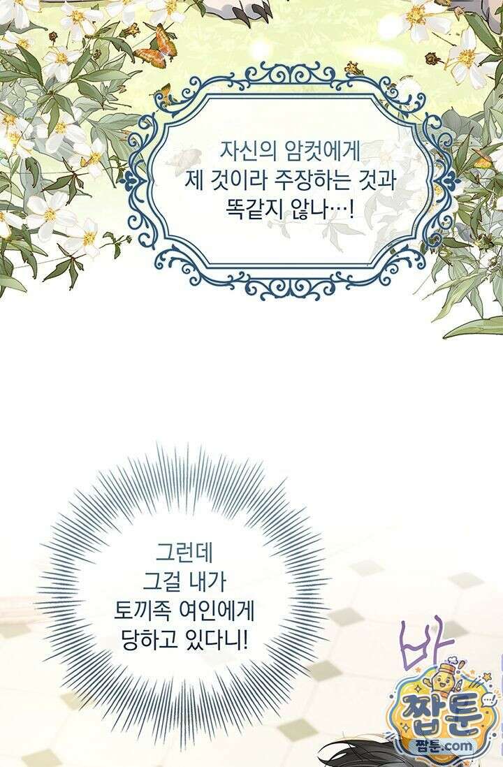 감금됐다면 당근을 흔들어 주세요 9화 13