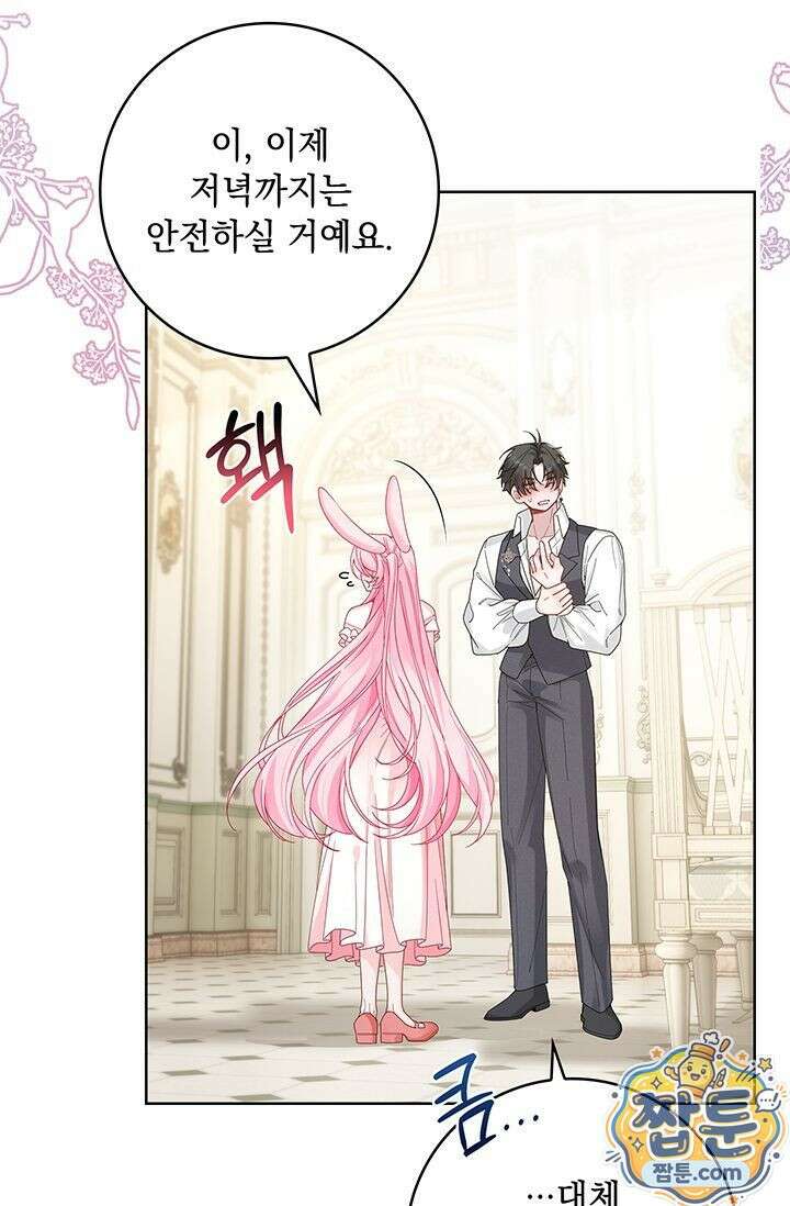 감금됐다면 당근을 흔들어 주세요 9화 15