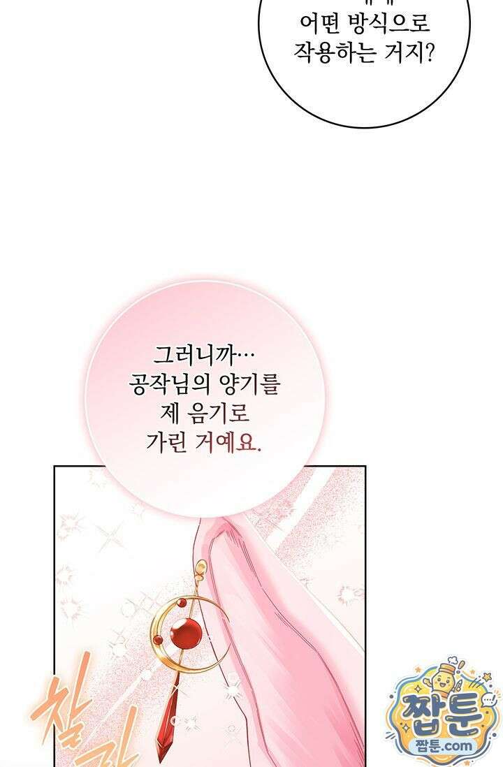 감금됐다면 당근을 흔들어 주세요 9화 16