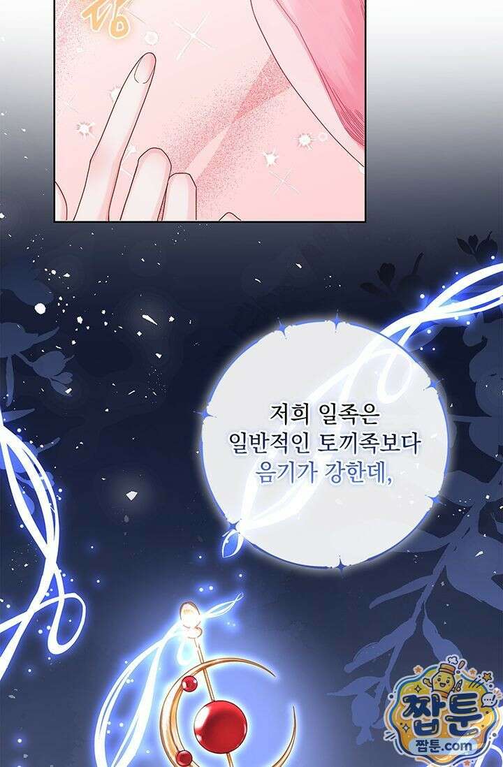 감금됐다면 당근을 흔들어 주세요 9화 17