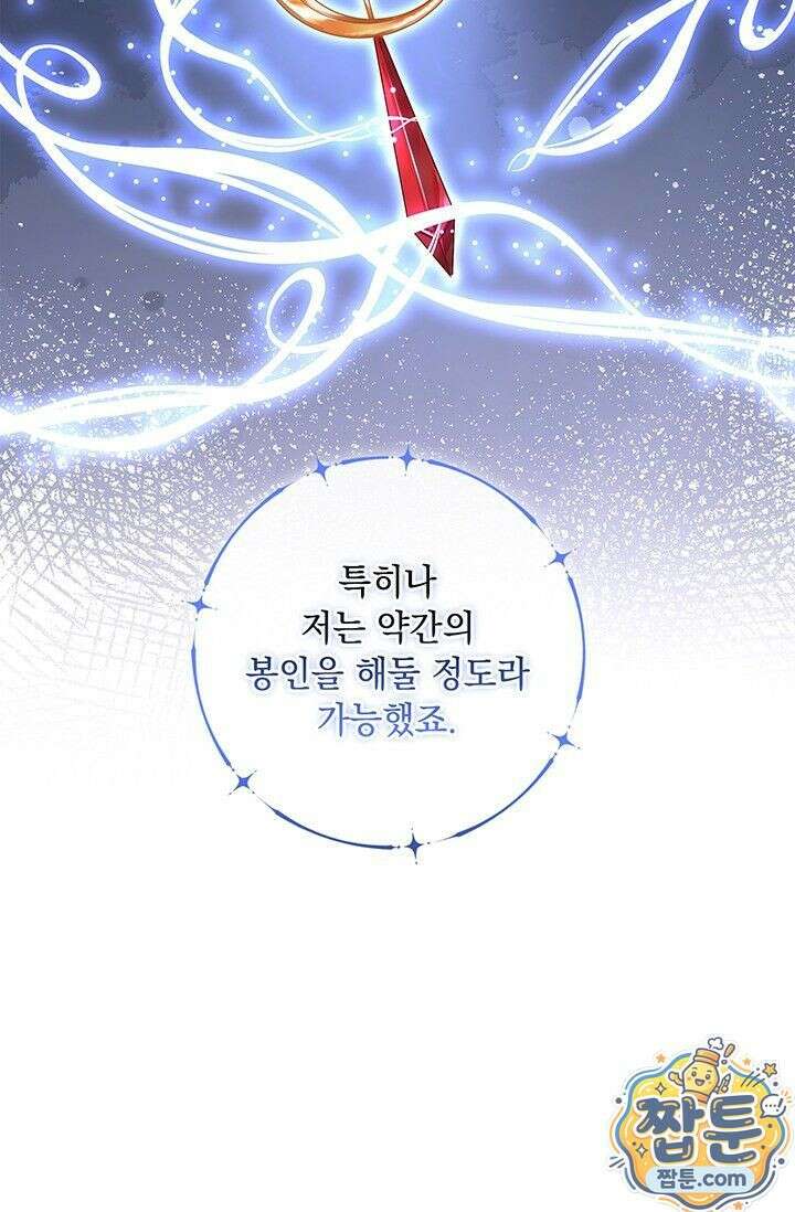감금됐다면 당근을 흔들어 주세요 9화 18
