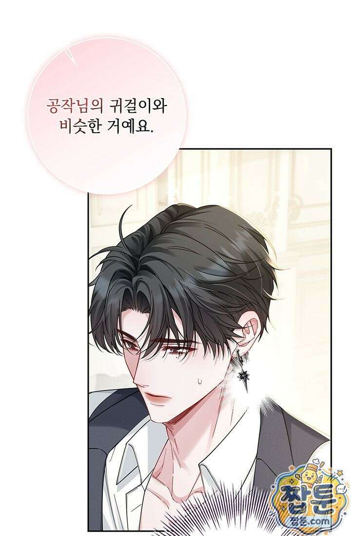 감금됐다면 당근을 흔들어 주세요 9화 19