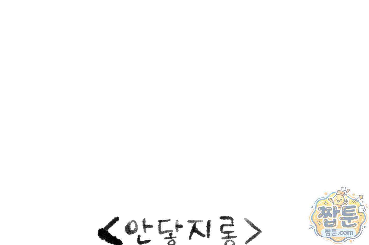 폐경록 58화 3