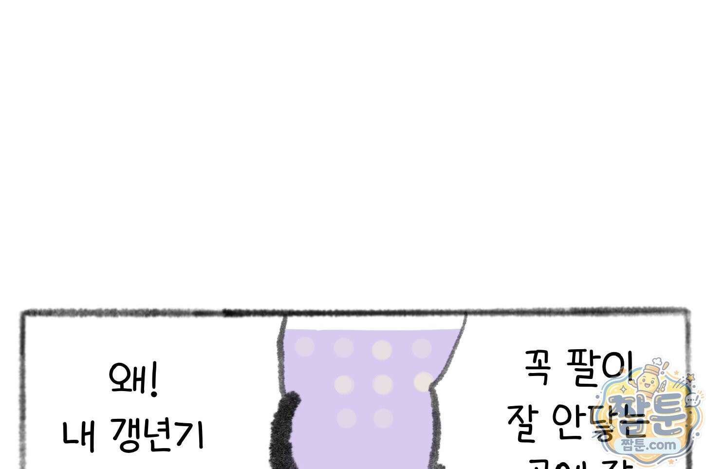 폐경록 58화 8