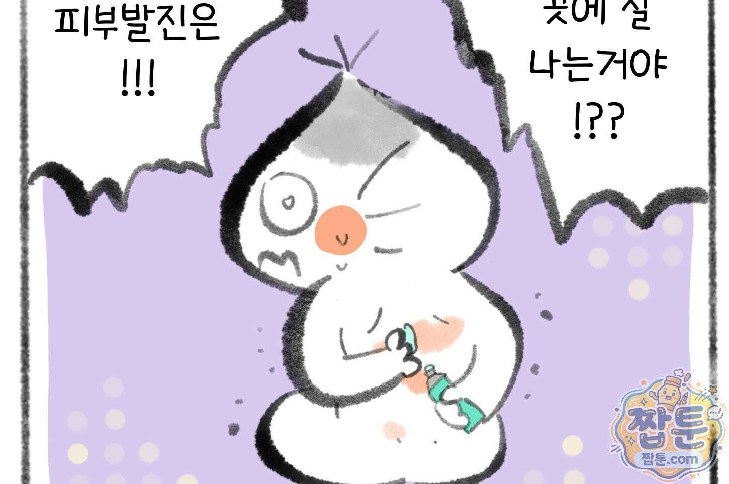 폐경록 58화 9