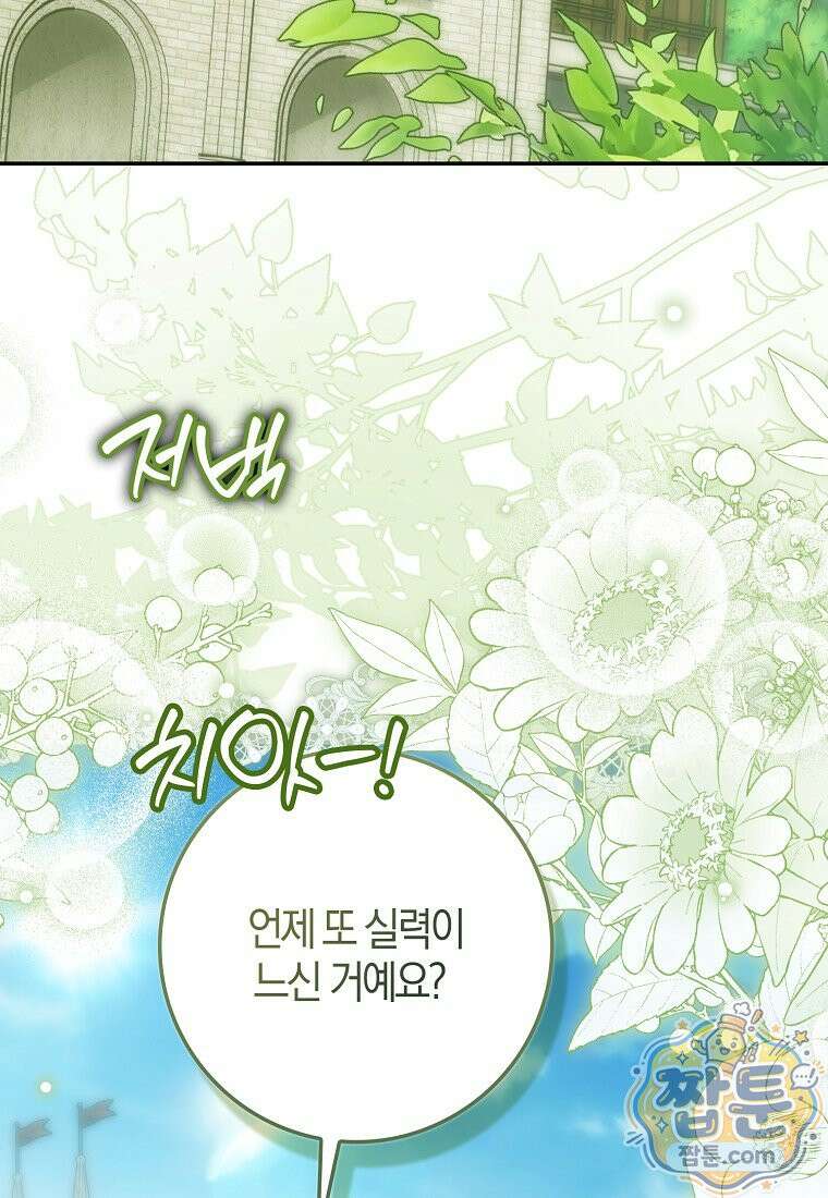 백호 황녀님은 위험하지 않아요 43화 3