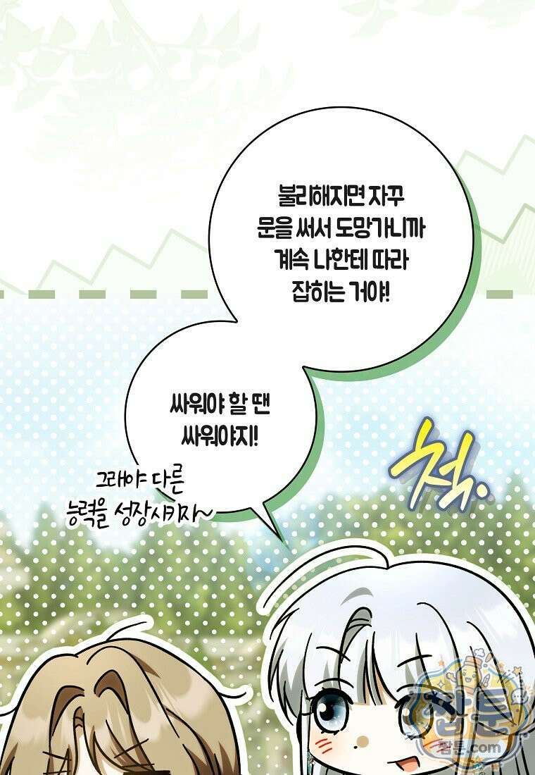 백호 황녀님은 위험하지 않아요 43화 6