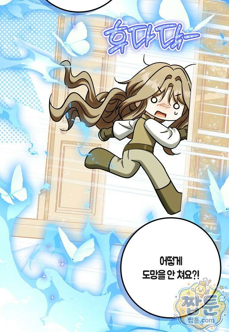 백호 황녀님은 위험하지 않아요 43화 8