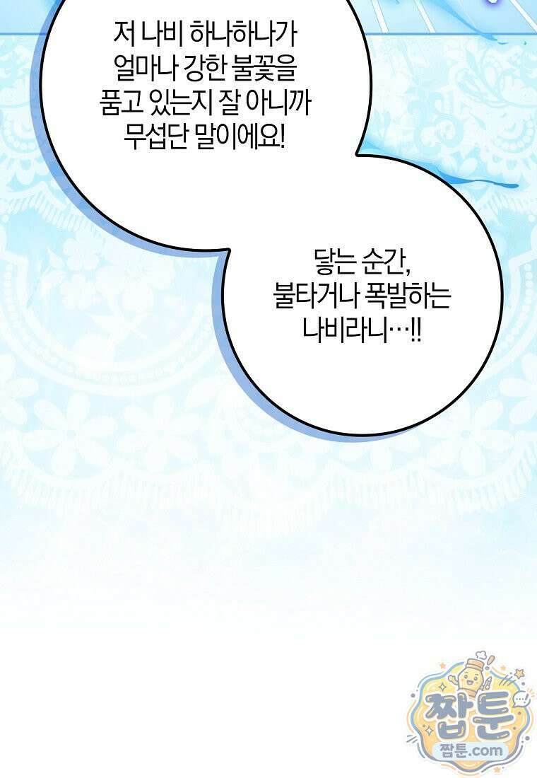 백호 황녀님은 위험하지 않아요 43화 10