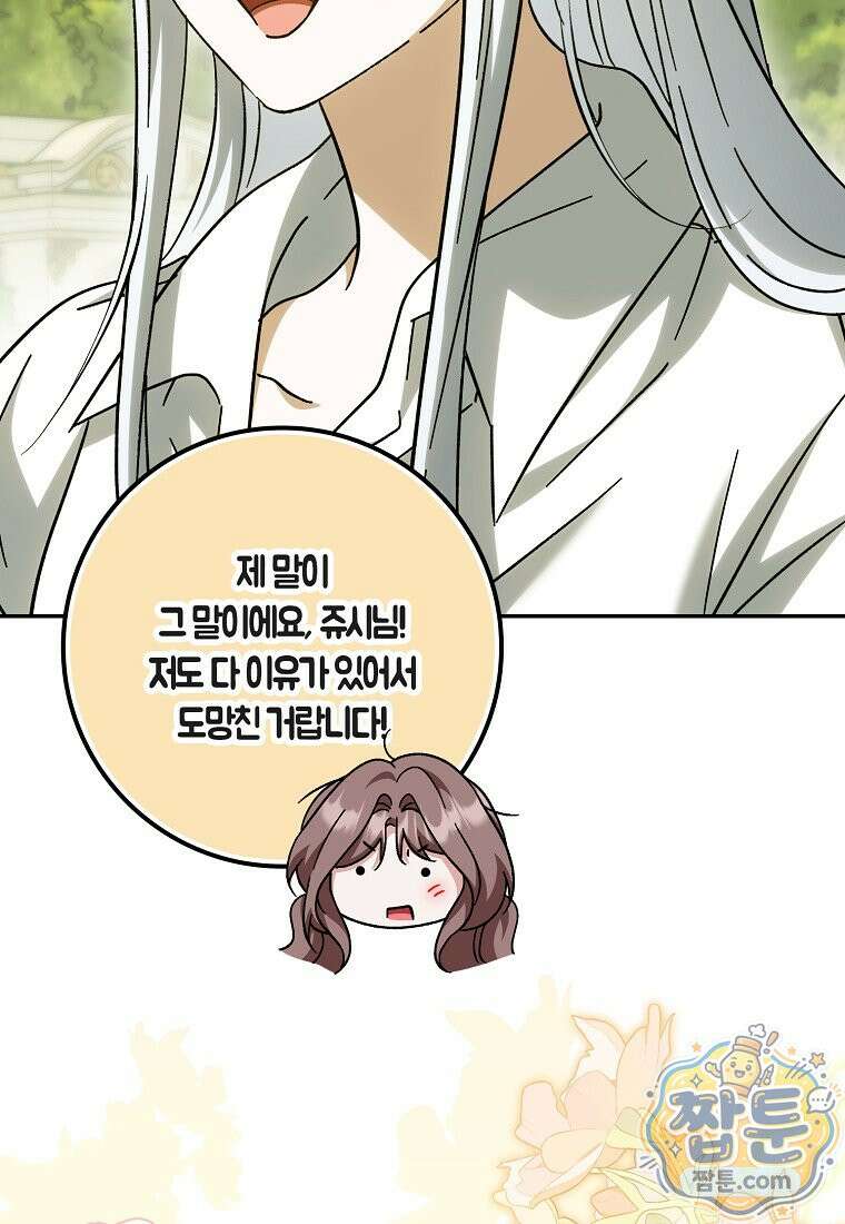 백호 황녀님은 위험하지 않아요 43화 12