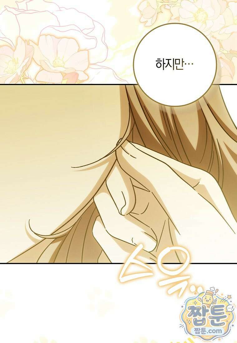 백호 황녀님은 위험하지 않아요 43화 13