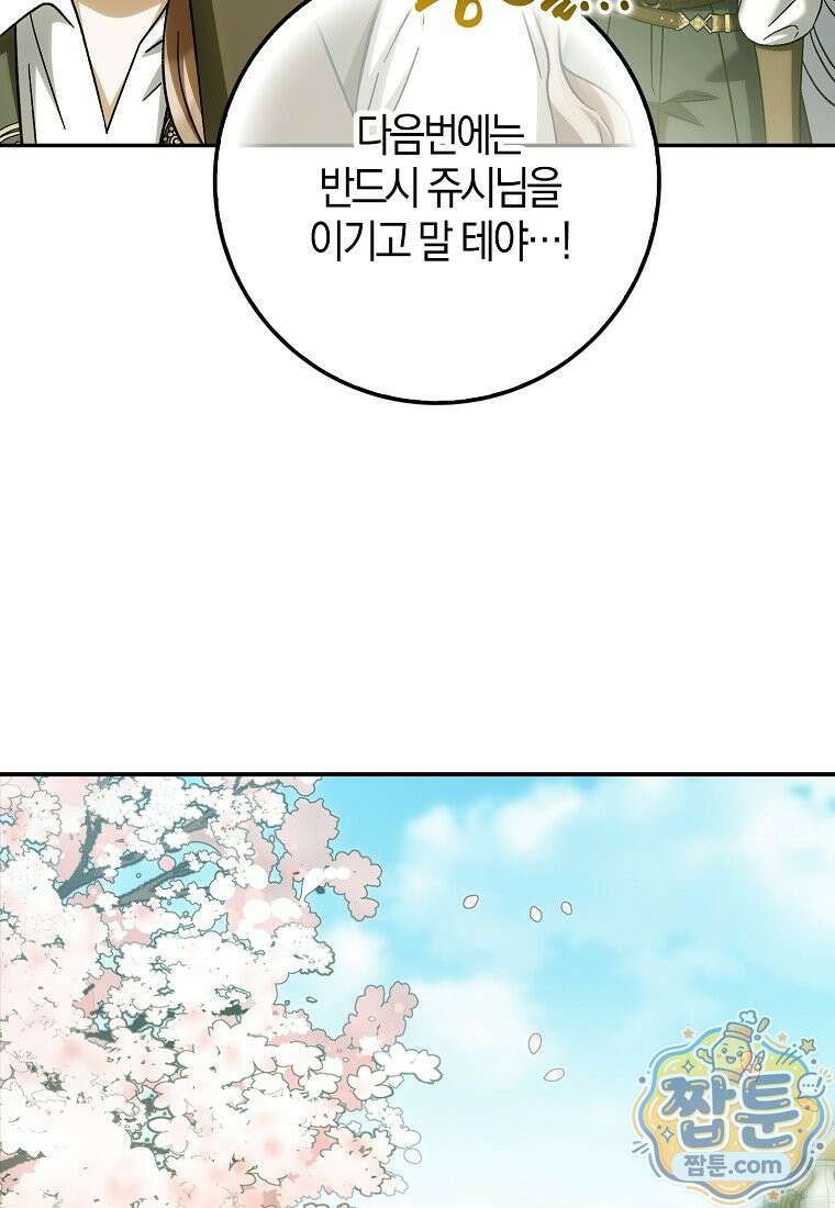 백호 황녀님은 위험하지 않아요 43화 17