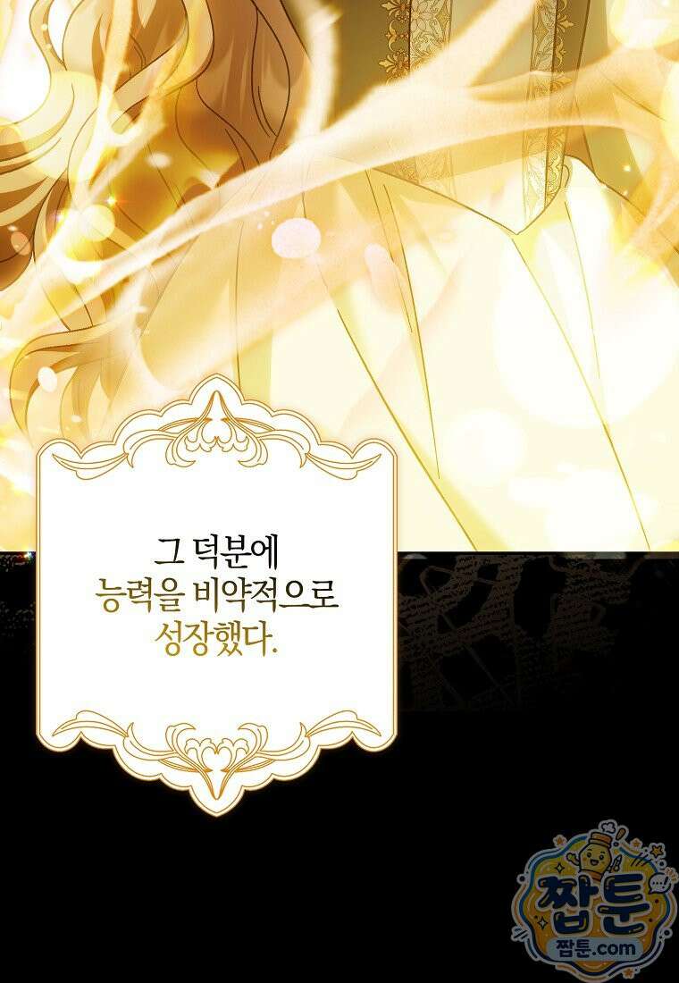 백호 황녀님은 위험하지 않아요 43화 22