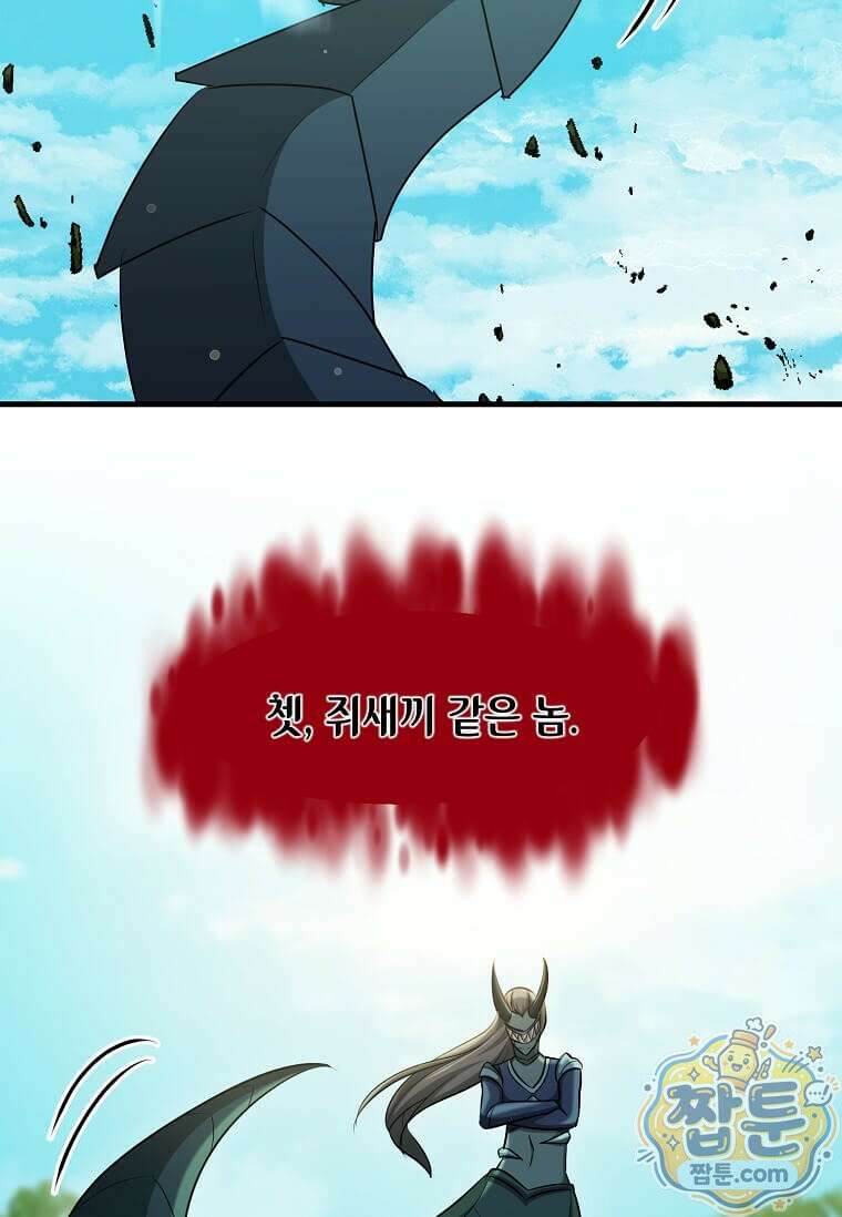 레벨업하는 무신님 96화 2