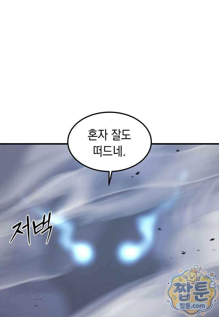 레벨업하는 무신님 96화 9