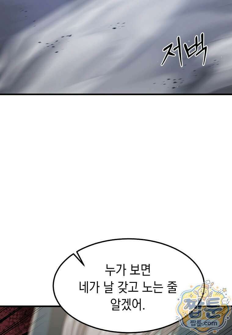 레벨업하는 무신님 96화 10