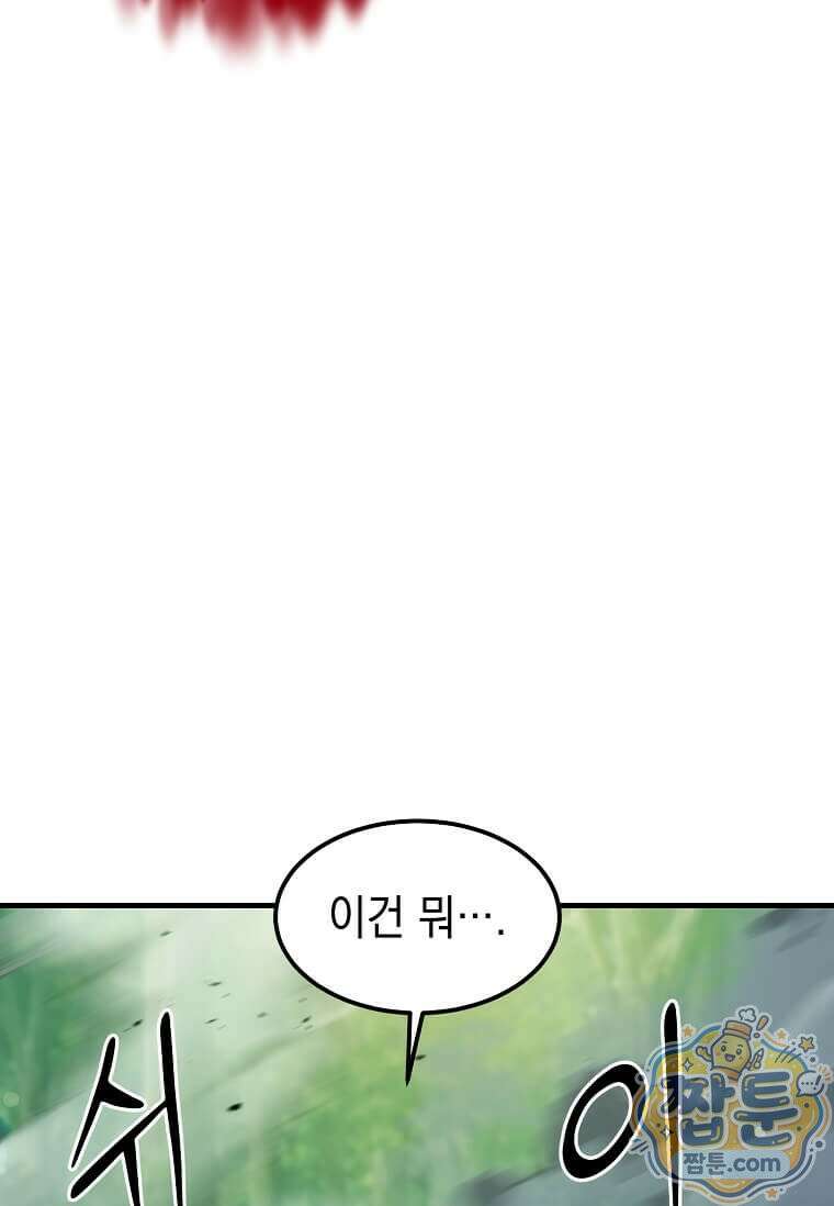 레벨업하는 무신님 96화 12