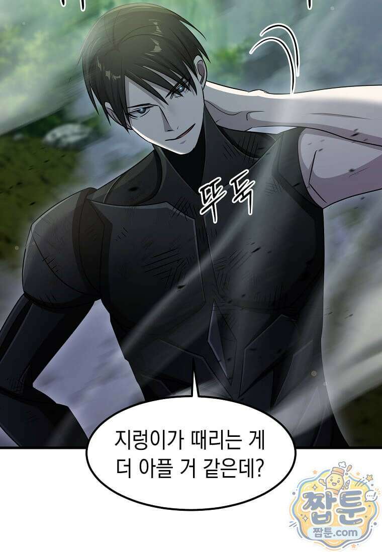 레벨업하는 무신님 96화 13