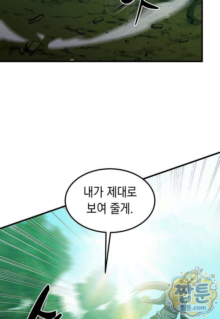 레벨업하는 무신님 96화 15