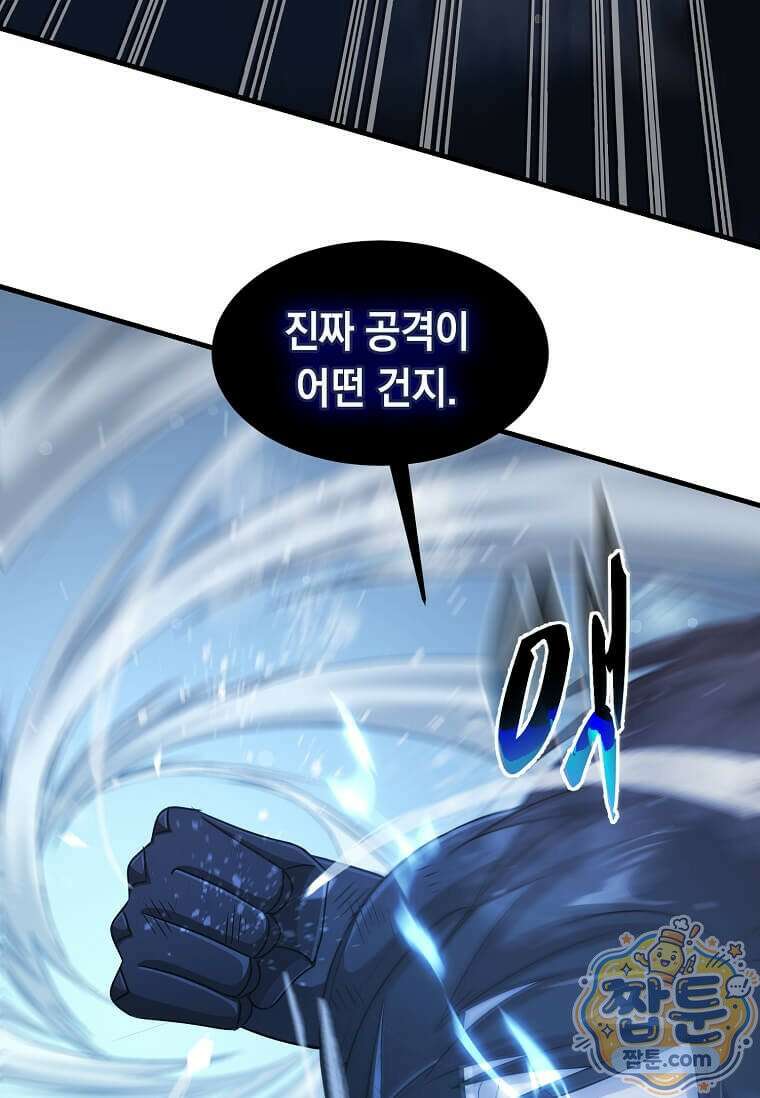 레벨업하는 무신님 96화 17