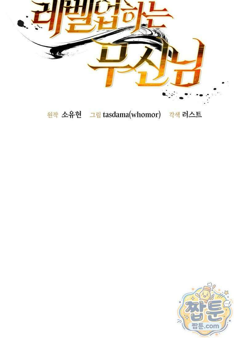 레벨업하는 무신님 96화 23