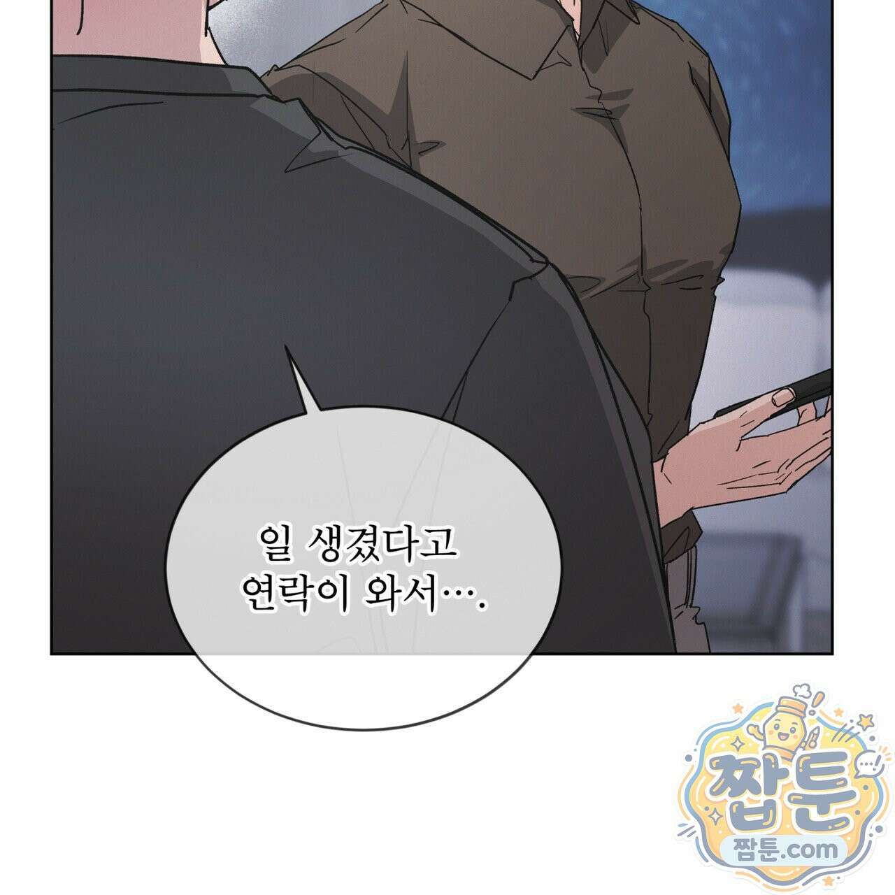 오프 더 레코드 (OFF THE RECORD) 52화 7