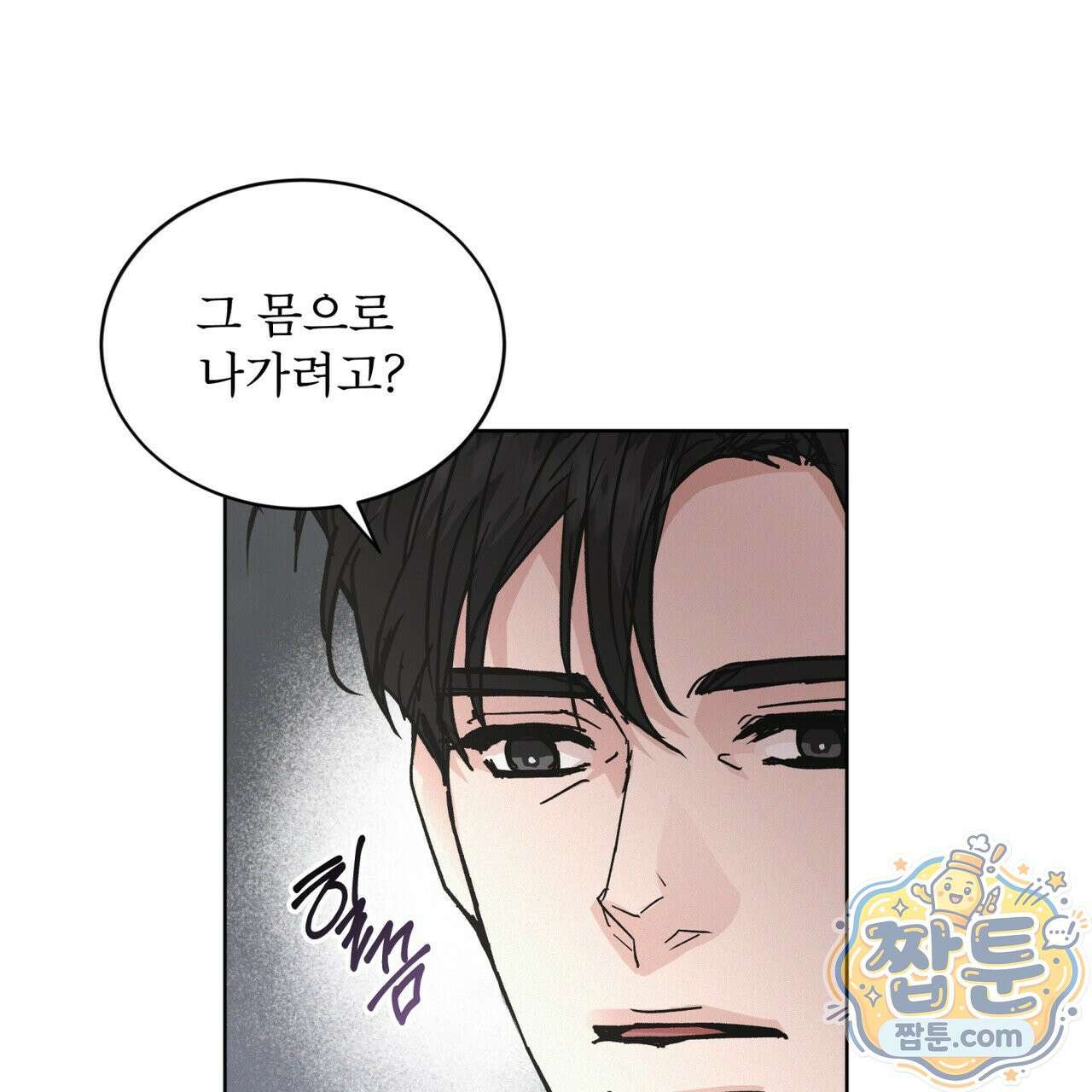 오프 더 레코드 (OFF THE RECORD) 52화 9