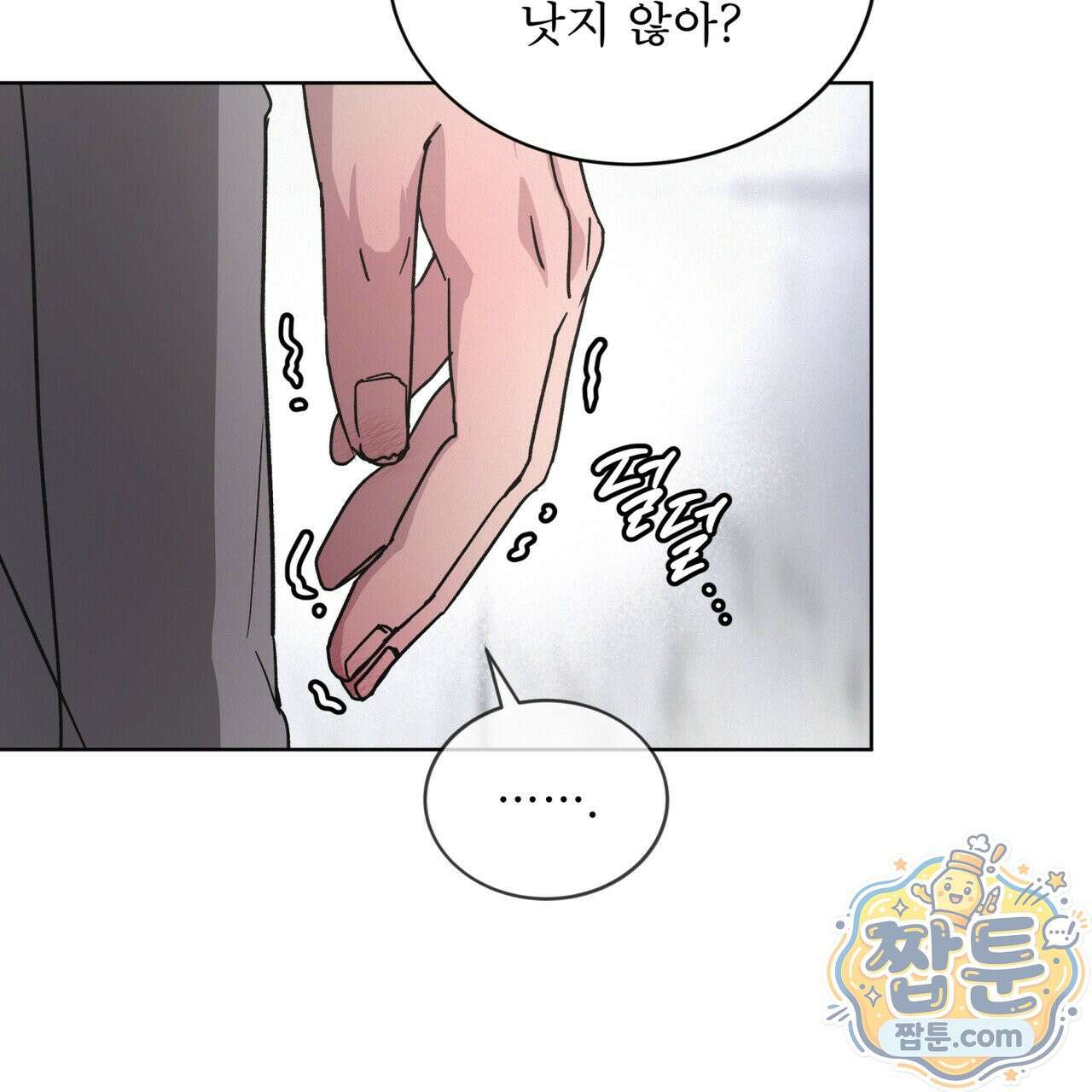 오프 더 레코드 (OFF THE RECORD) 52화 11