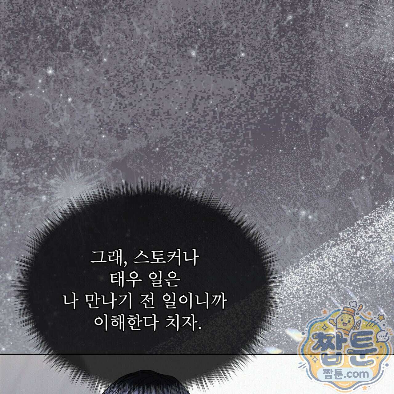 오프 더 레코드 (OFF THE RECORD) 52화 14