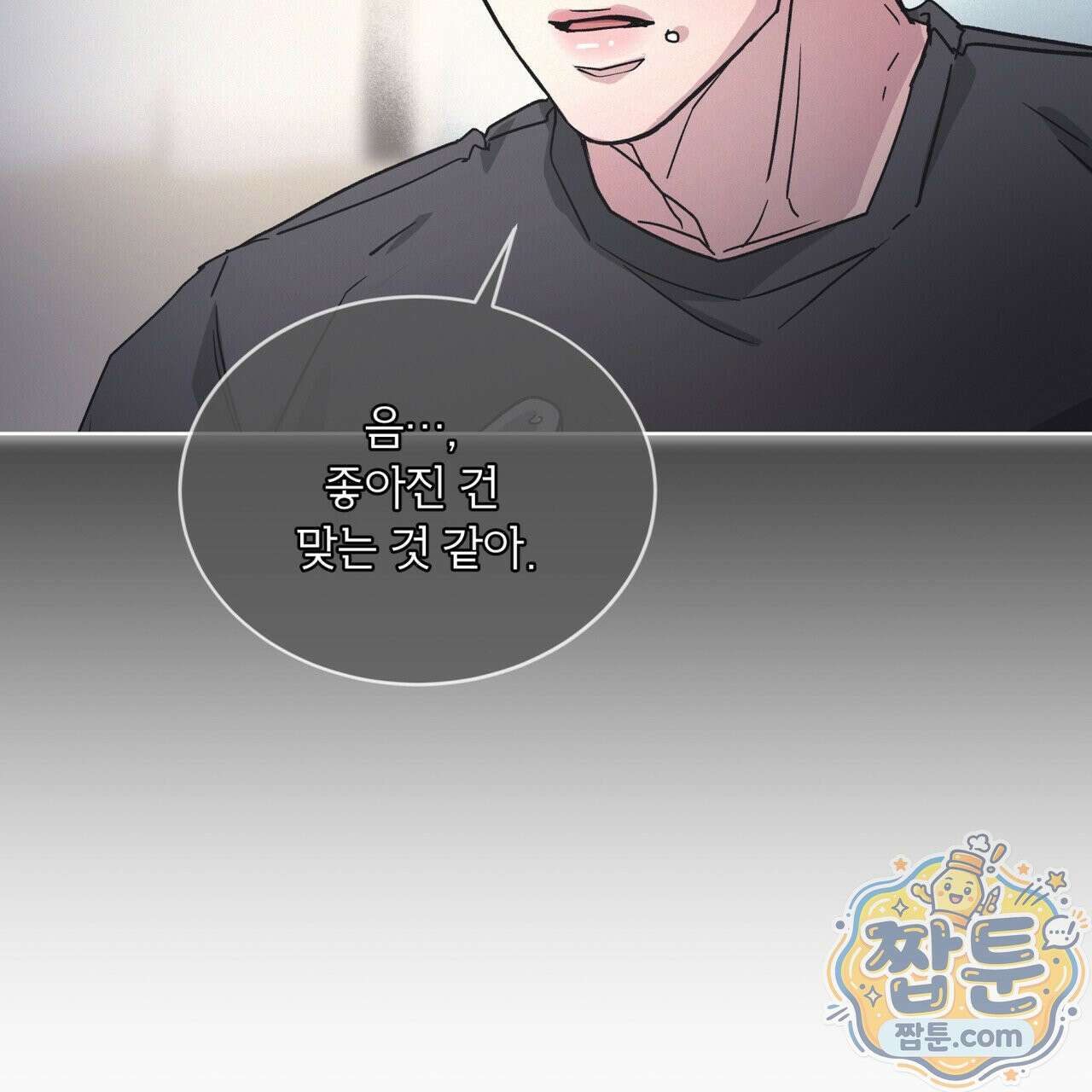 오프 더 레코드 (OFF THE RECORD) 52화 19