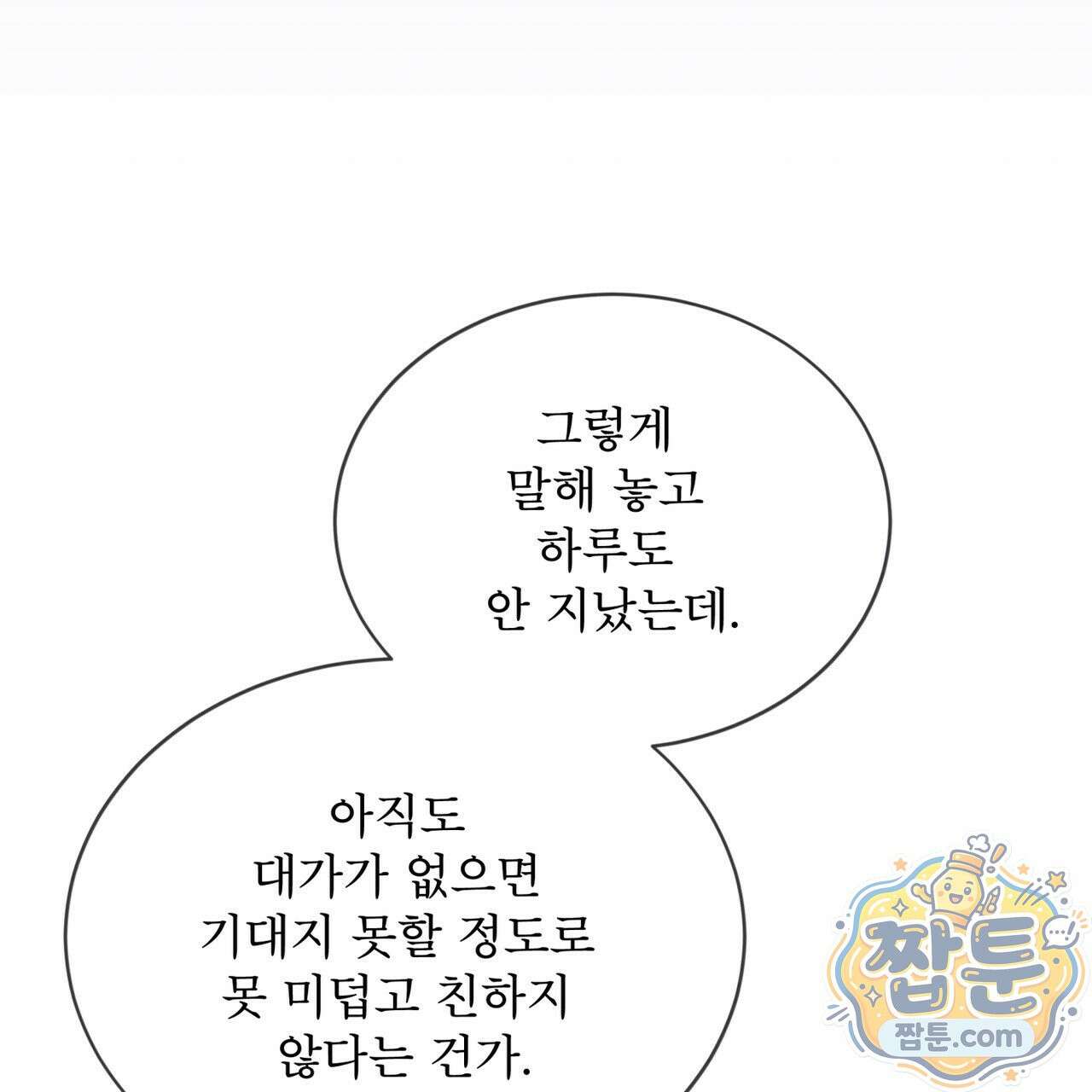 오프 더 레코드 (OFF THE RECORD) 52화 20