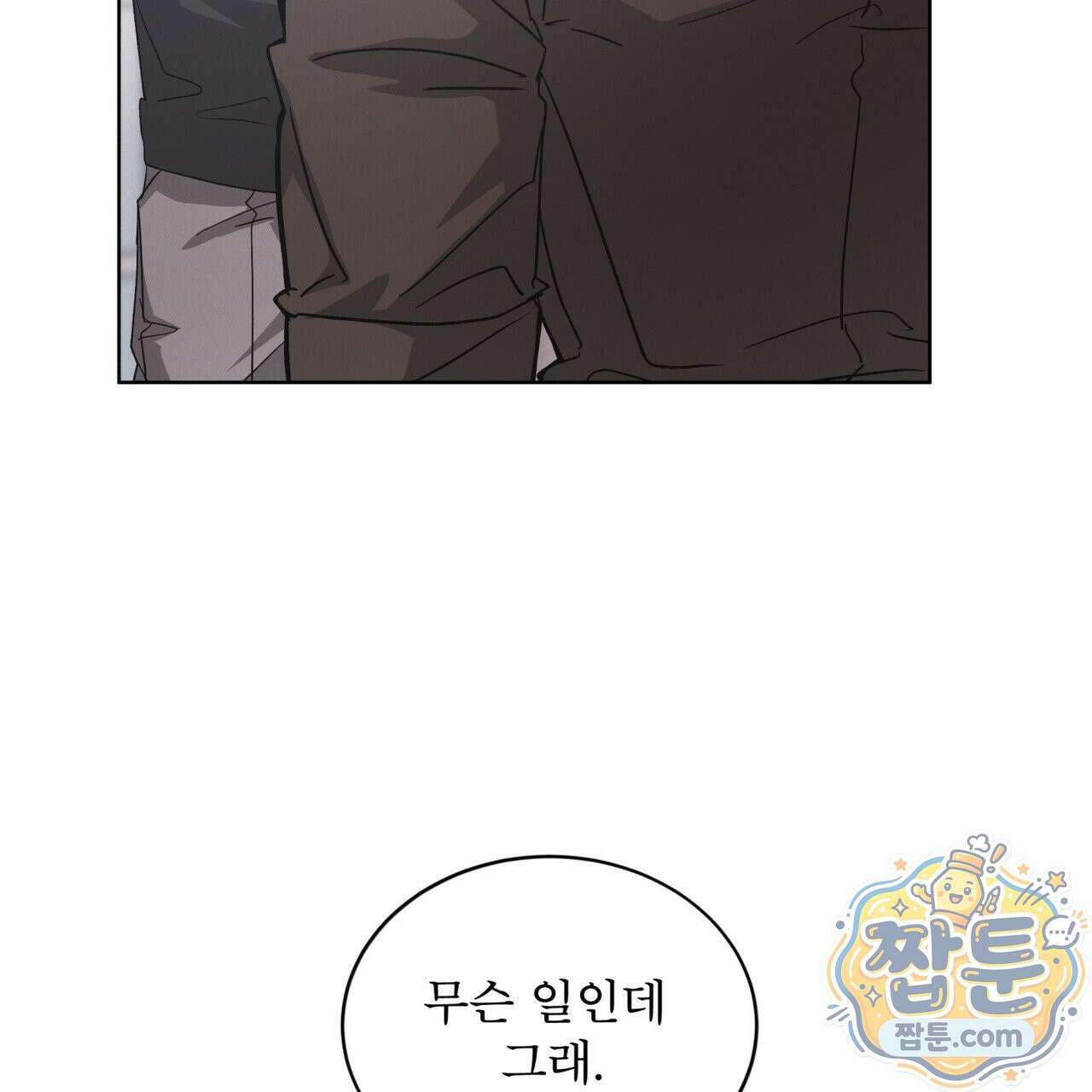 오프 더 레코드 (OFF THE RECORD) 52화 22
