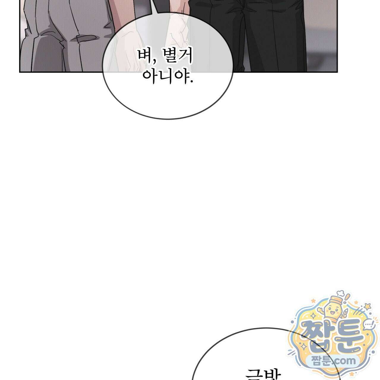 오프 더 레코드 (OFF THE RECORD) 52화 24