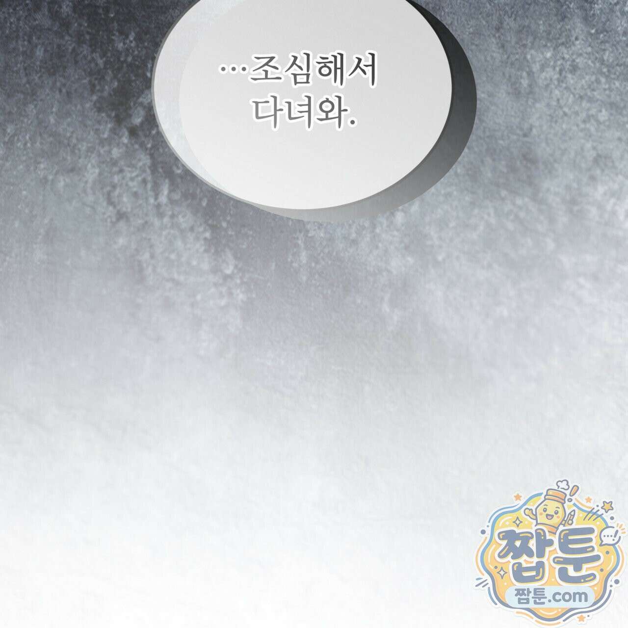 오프 더 레코드 (OFF THE RECORD) 52화 29