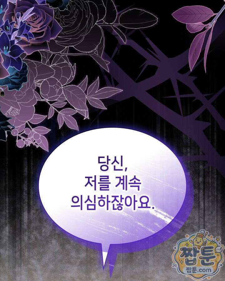 당신이 나를 가지려 하신다면 78화 1