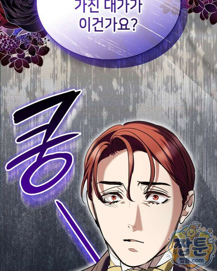 당신이 나를 가지려 하신다면 78화 3