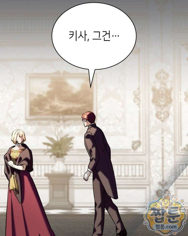당신이 나를 가지려 하신다면 78화 5