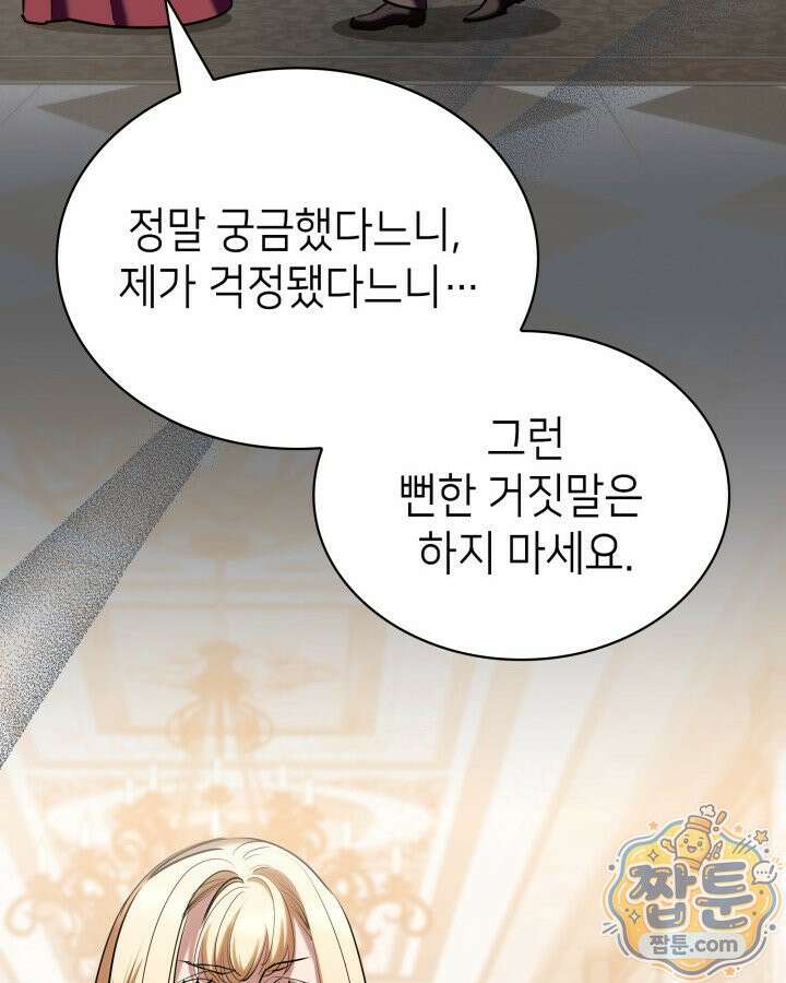 당신이 나를 가지려 하신다면 78화 6