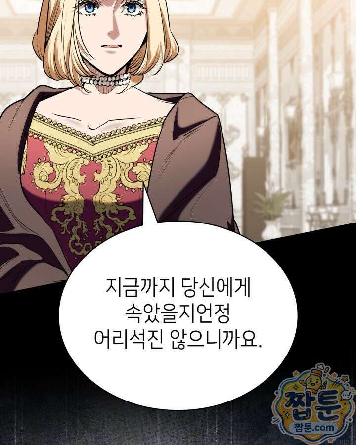 당신이 나를 가지려 하신다면 78화 7