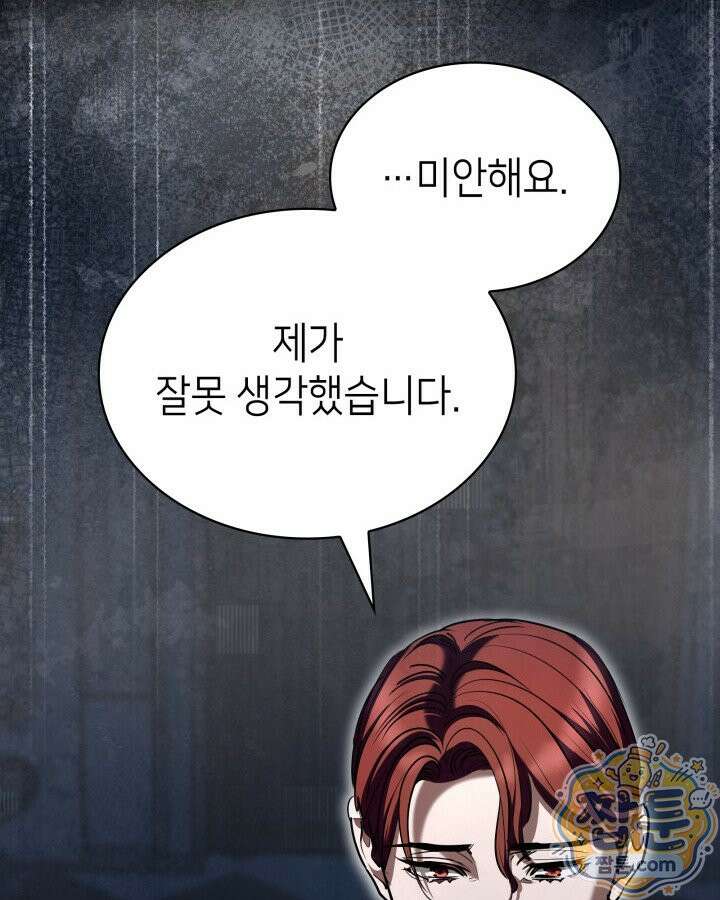 당신이 나를 가지려 하신다면 78화 8