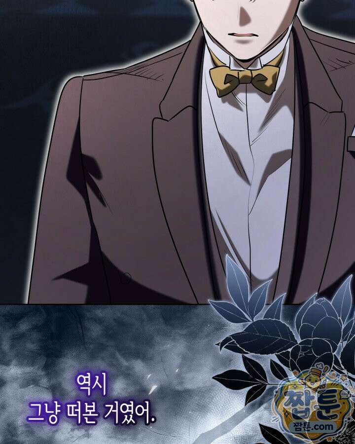 당신이 나를 가지려 하신다면 78화 9