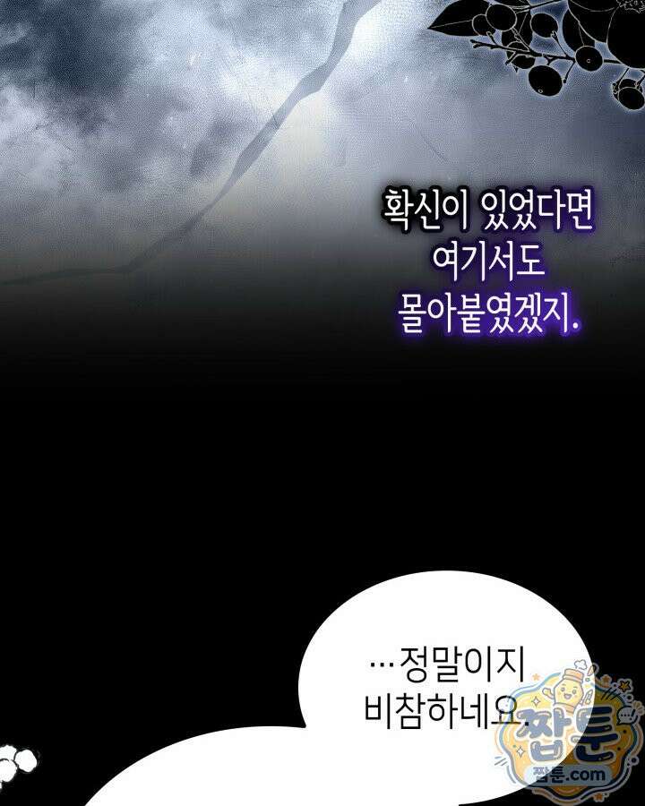 당신이 나를 가지려 하신다면 78화 10
