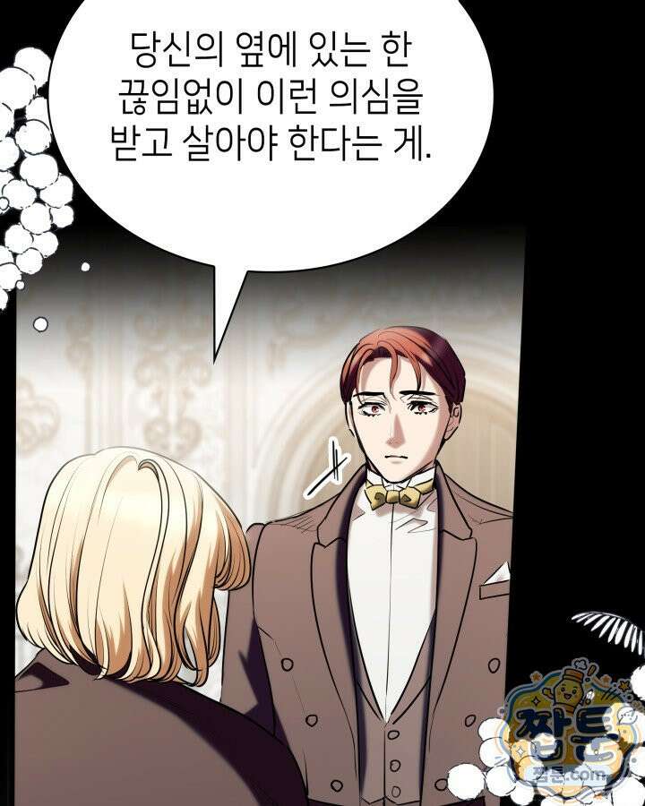 당신이 나를 가지려 하신다면 78화 11